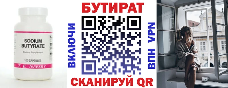 Бутират оксана  Киселёвск 