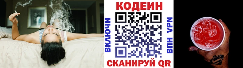 Codein Purple Drank  Киселёвск 